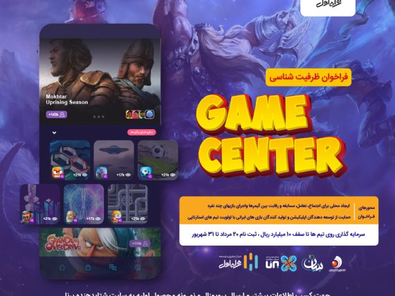 رویداد بازی game center